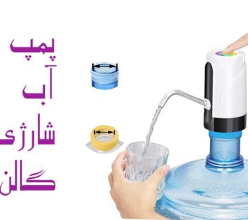 پمپ آب شارژی گالن راه حل آسان برای پمپاژ آب در هر مکان