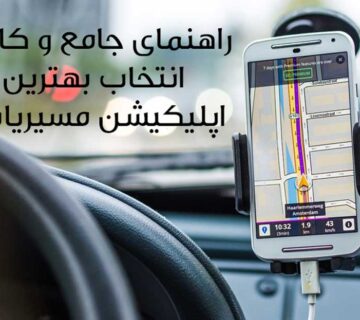 A Complete Guide to Choosing the Best Navigation App 360x320