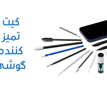 کیت تمیز کننده موبایل چیست و نحوه استفاده از آن چگونه است